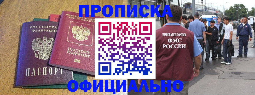 прописка регистрация в Урус-Мартане