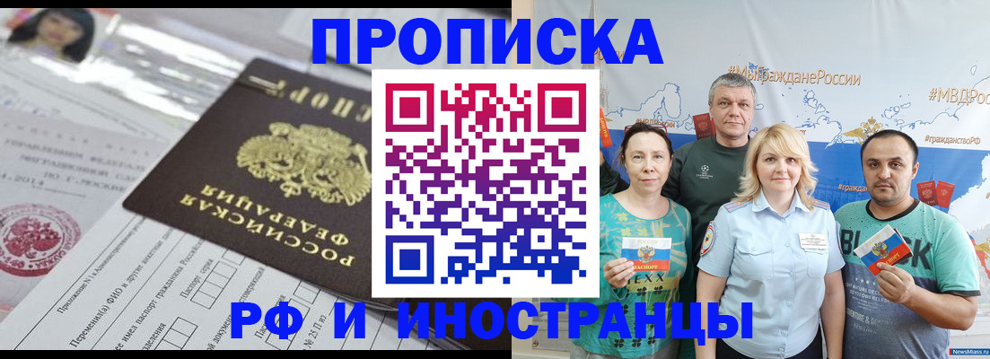 прописка законно в Урус-Мартане